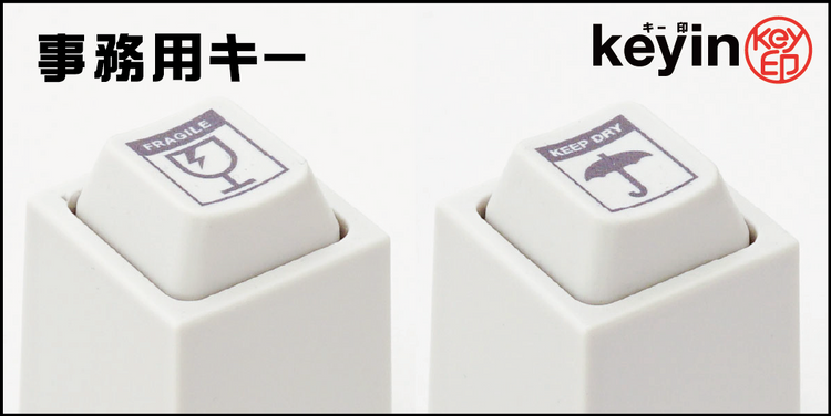 事務用キー
