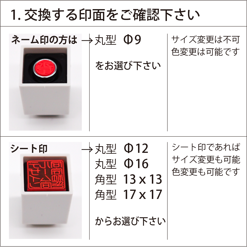 keyin(9)印面交換（ネーム印 / シート印）