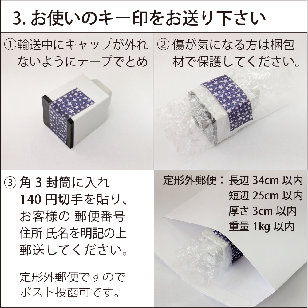 keyin(9)印面交換（ネーム印 / シート印）